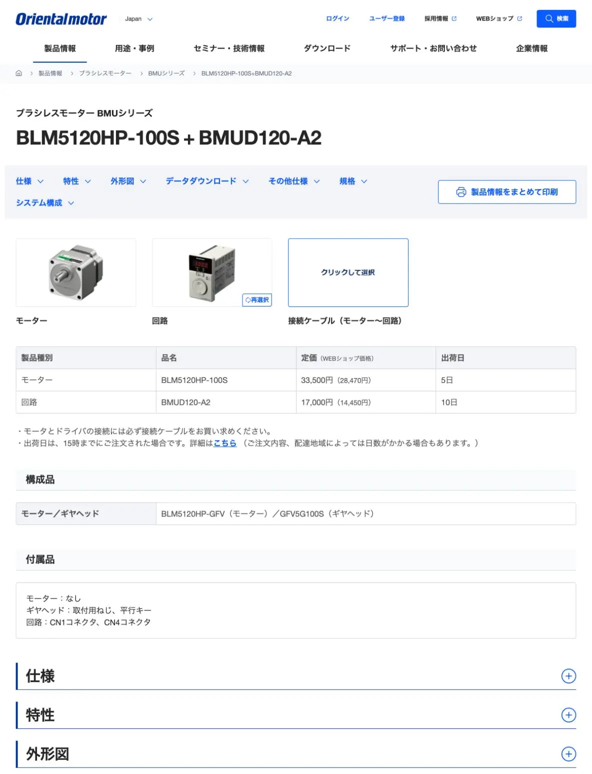 ブラシレスモーター BMUシリーズ 製品ページ