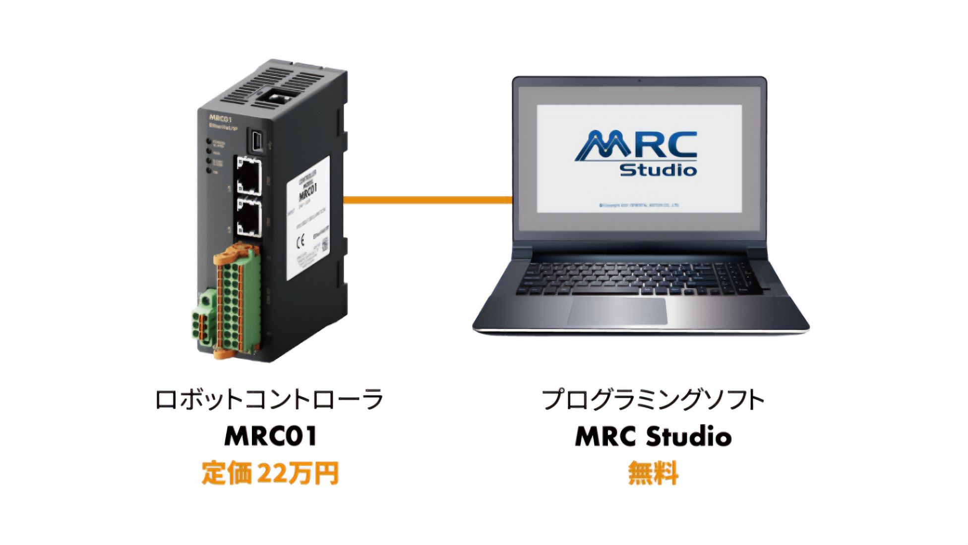 MRC01とMRC Studioのイラスト