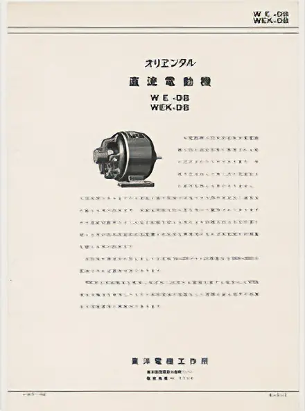 1943年に作られた現存する最古のカタログ