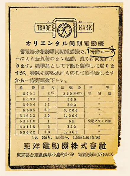 標準品をPRした雑誌広告（1952年）