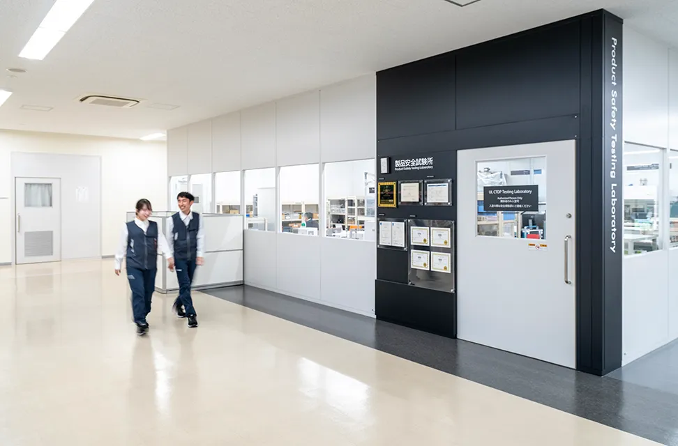 製品の安全性・信頼性