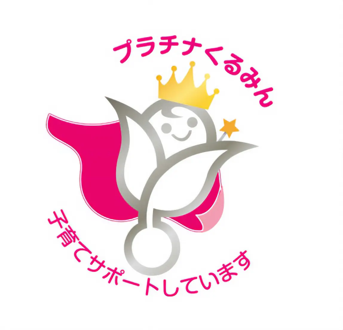 「プラチナくるみん」認定の取得