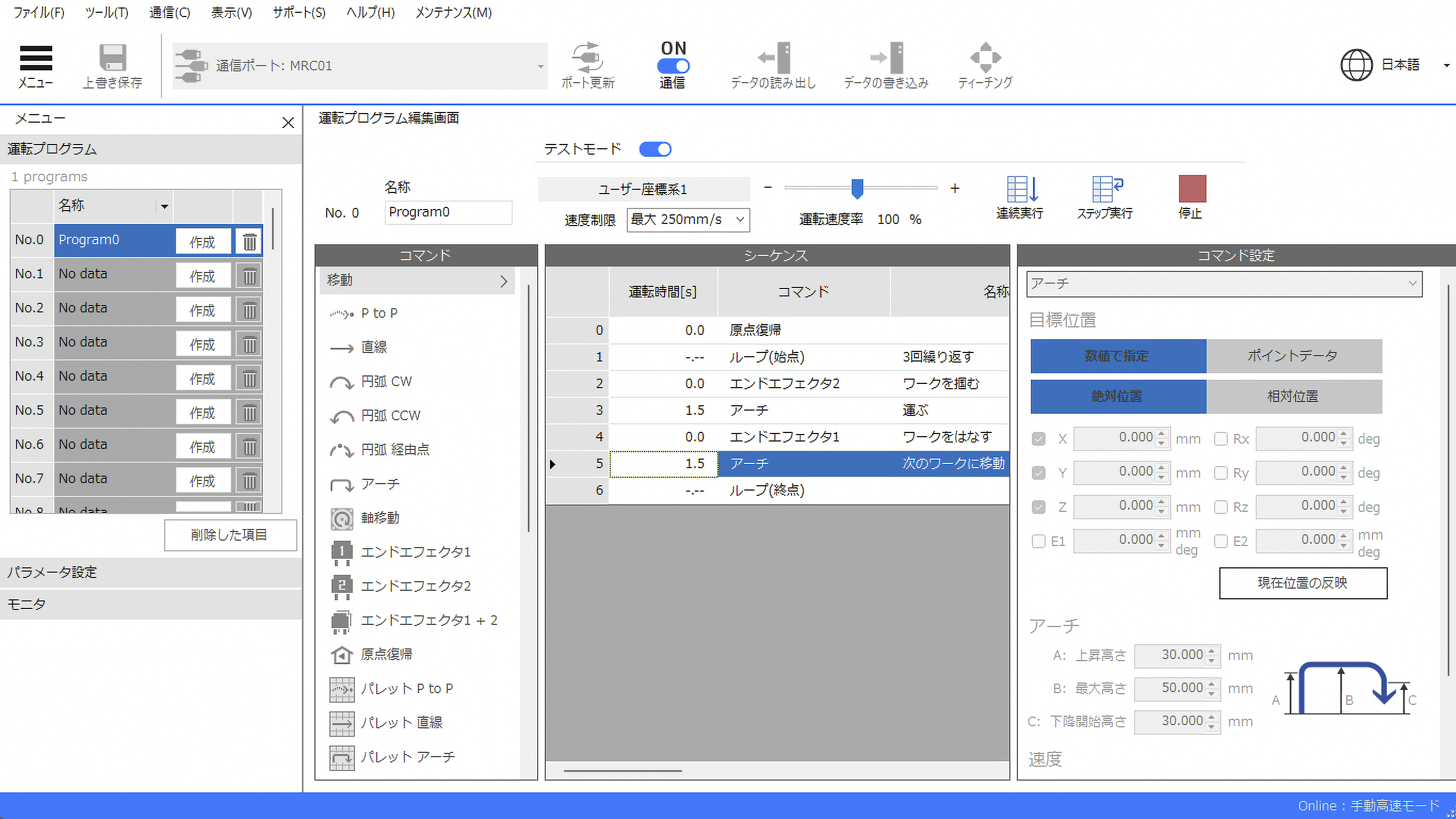 運転プログラムの作成
