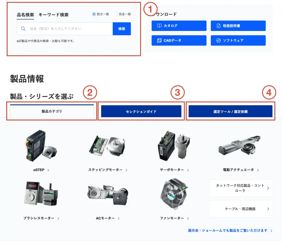 製品を選ぶ・探す