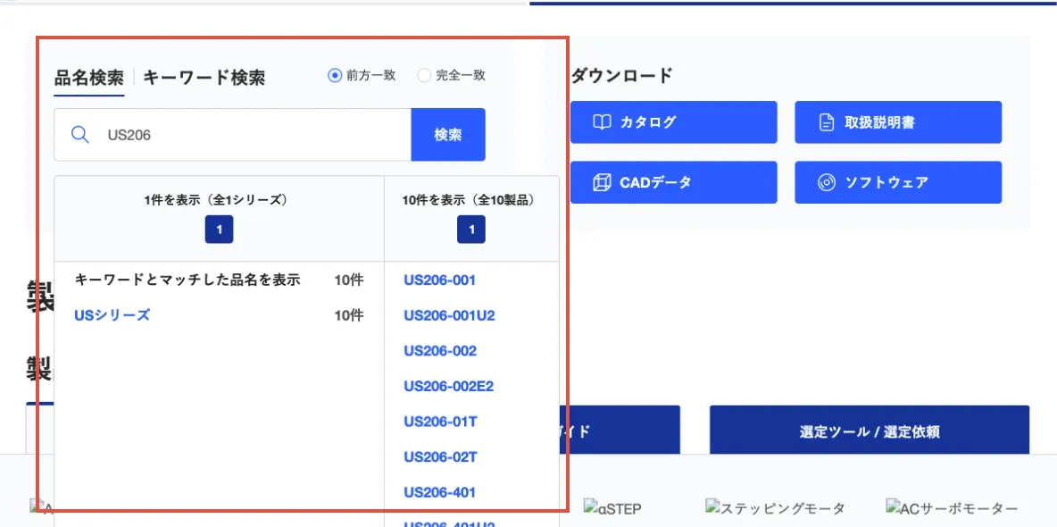 1. 品名検索で探す