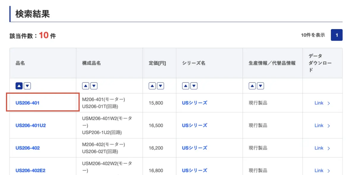 1. 品名検索で探す