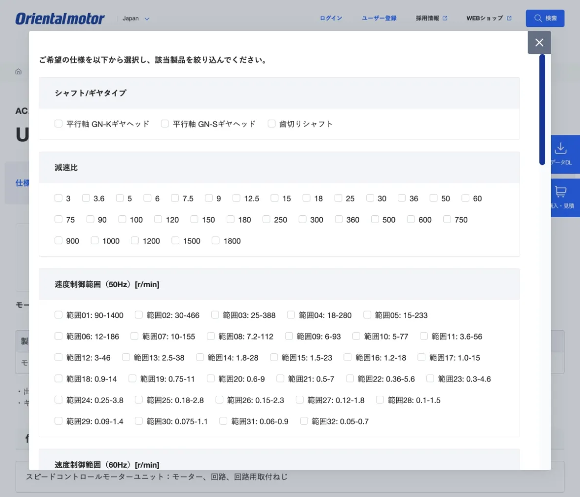 組み合わせるギヤや回路などを選択する