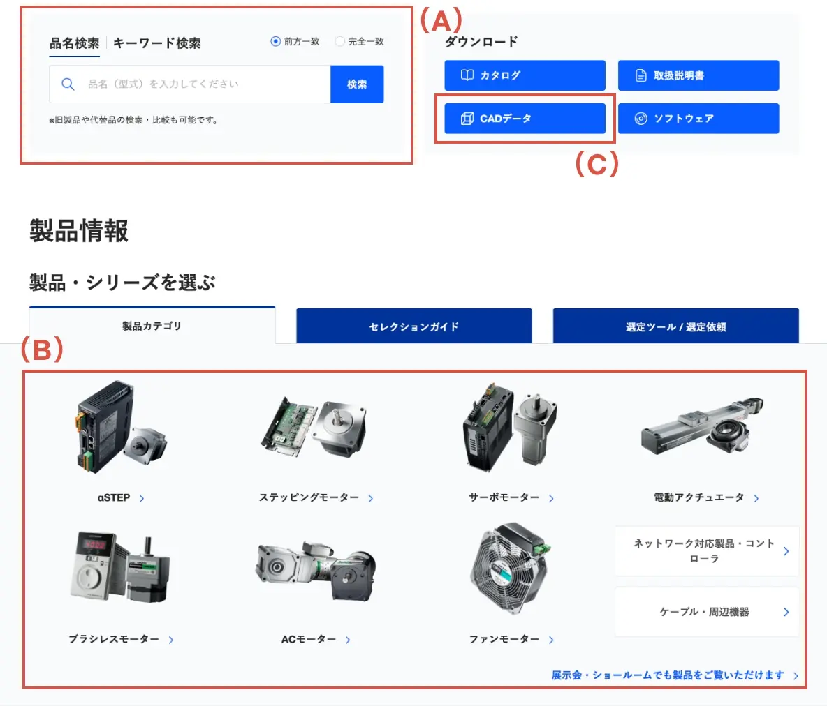 1．製品を探す