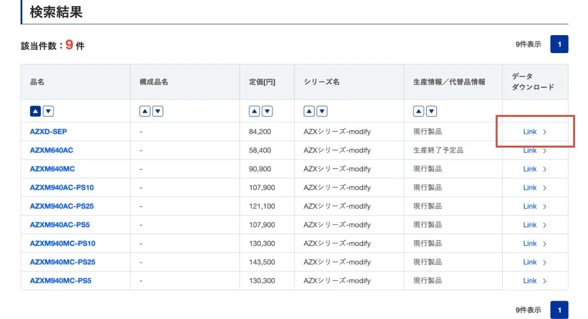 （A）品名（型番）検索して探す