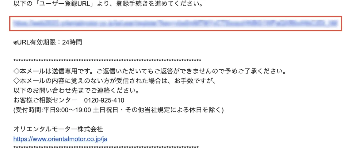 2. ご指定のメールアドレス宛に届くURLをクリック