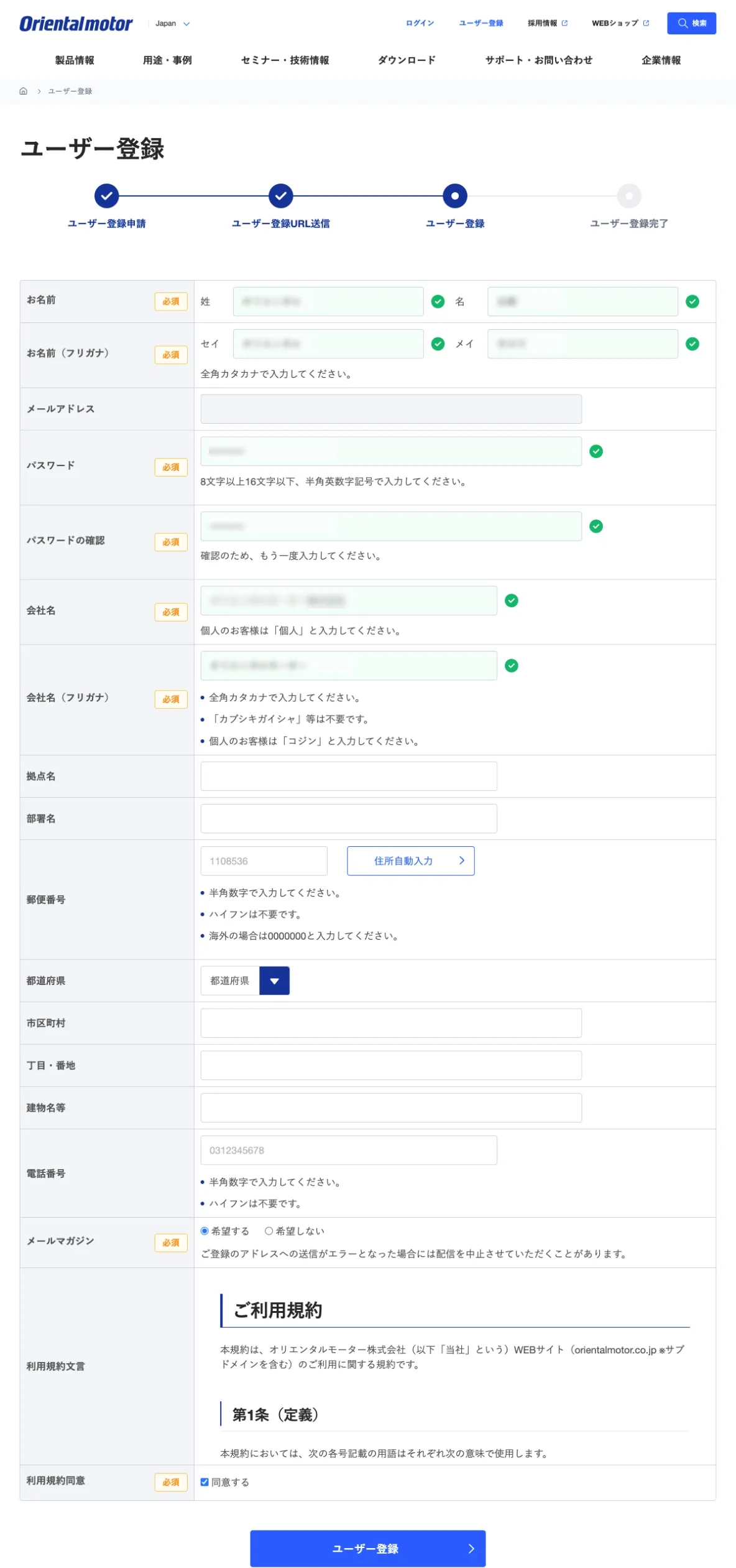 3. ユーザー情報の入力／利用規約の同意