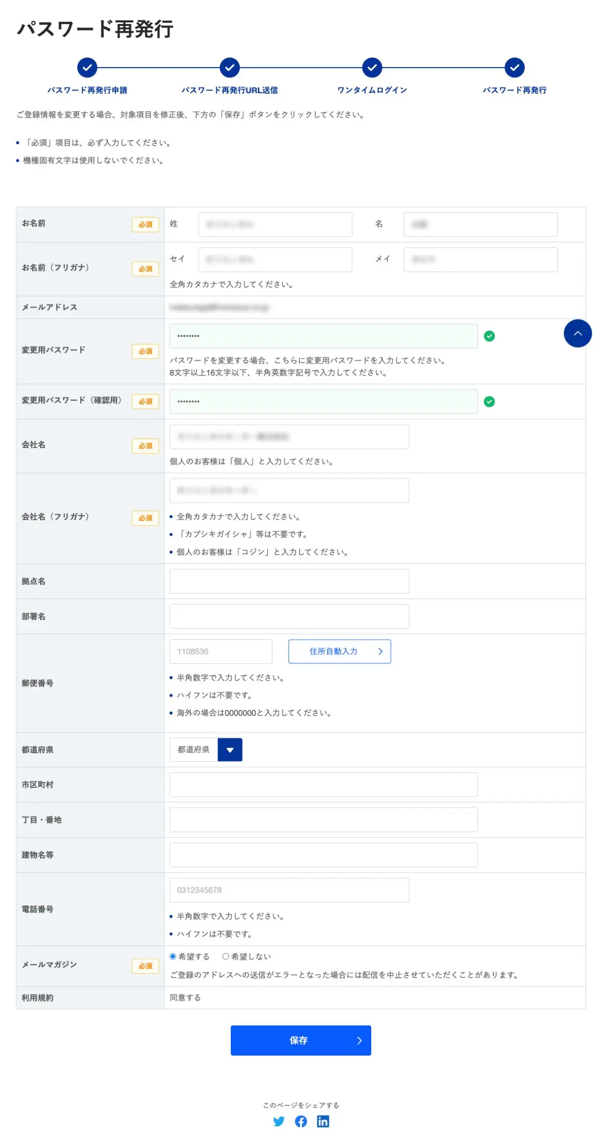 4. 新しいパスワードを入力／登録完了