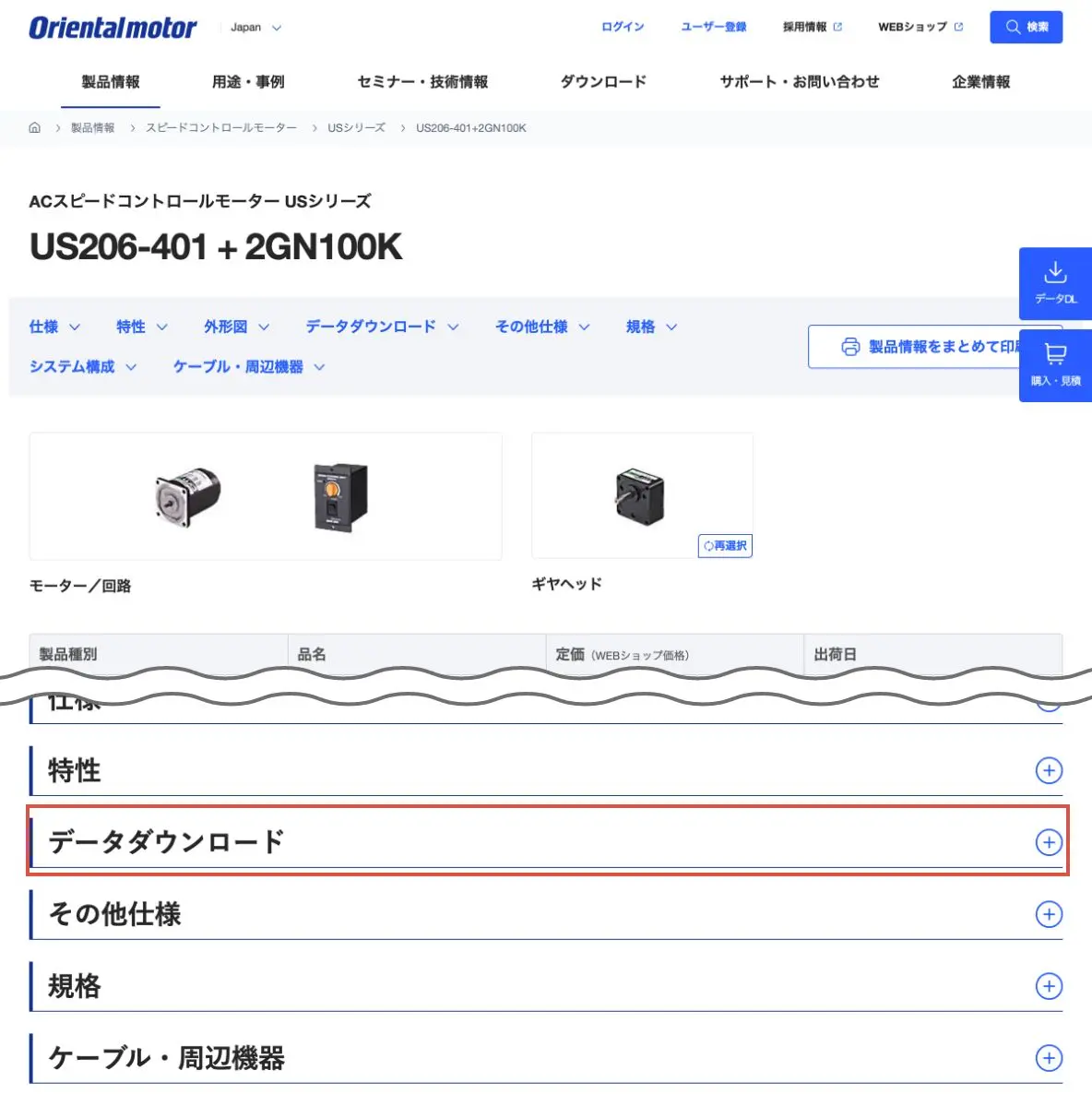 選択した製品が画面に反映されます。「データダウンロード」ボタンをクリックしてください。