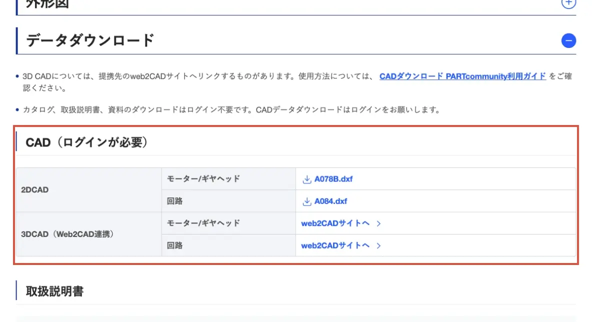「データダウンロード」のページにCADの欄が表示されます。