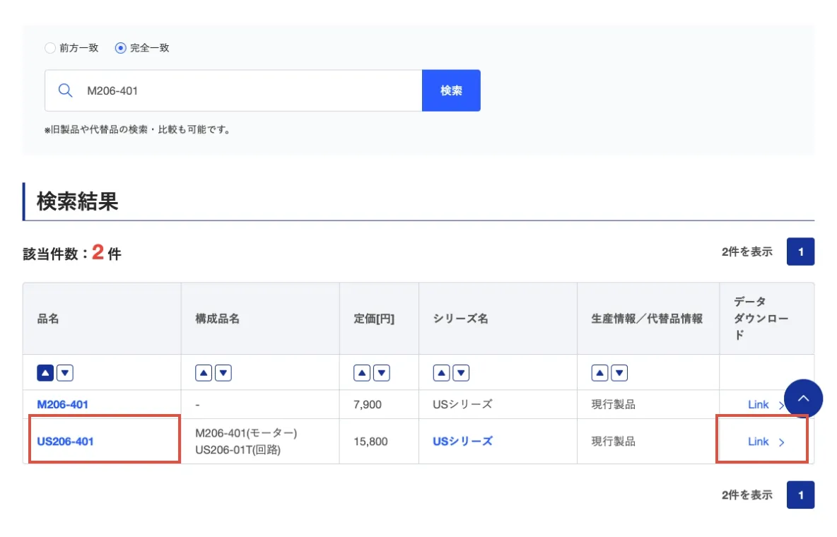 該当するユニット品名の一覧が表示されます