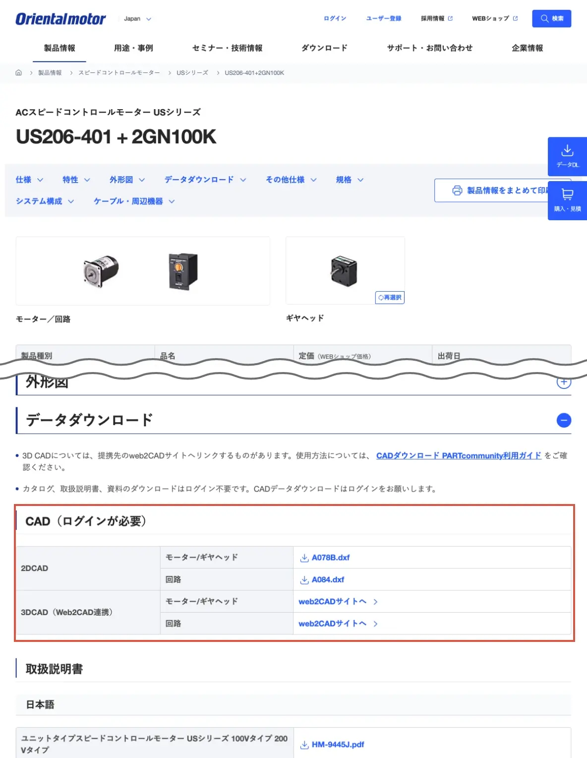 「データダウンロード」のページにCADの欄が表示されます。