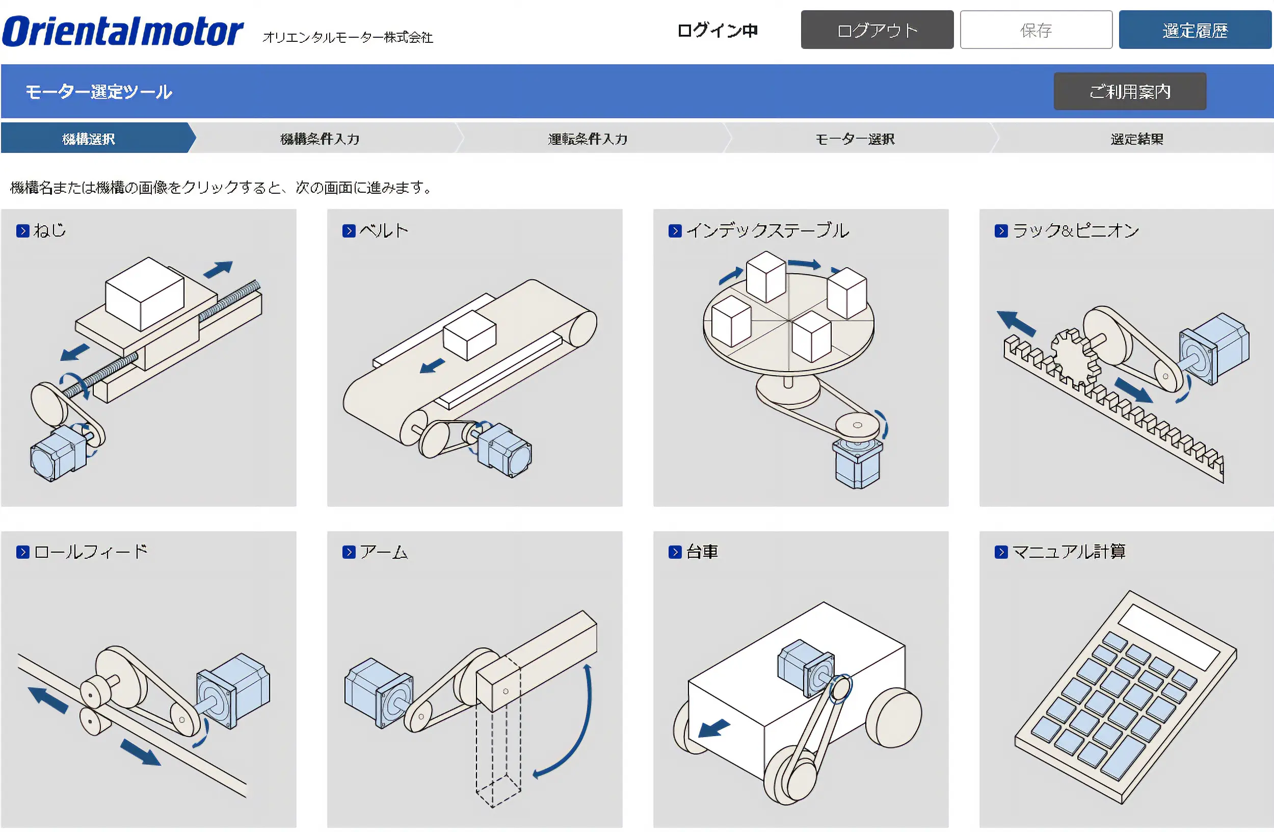 機構選択