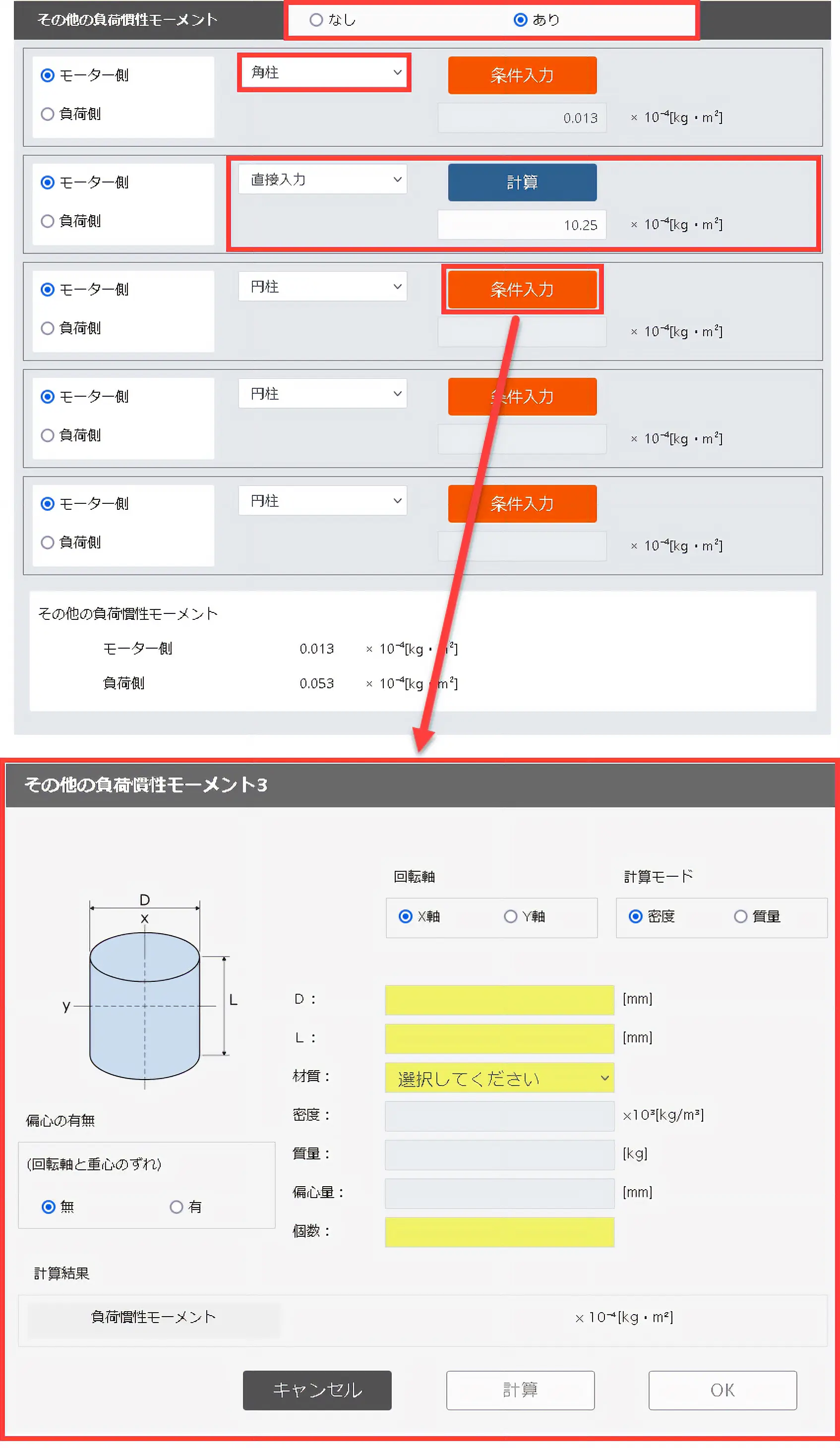 その他の負荷慣性モーメント