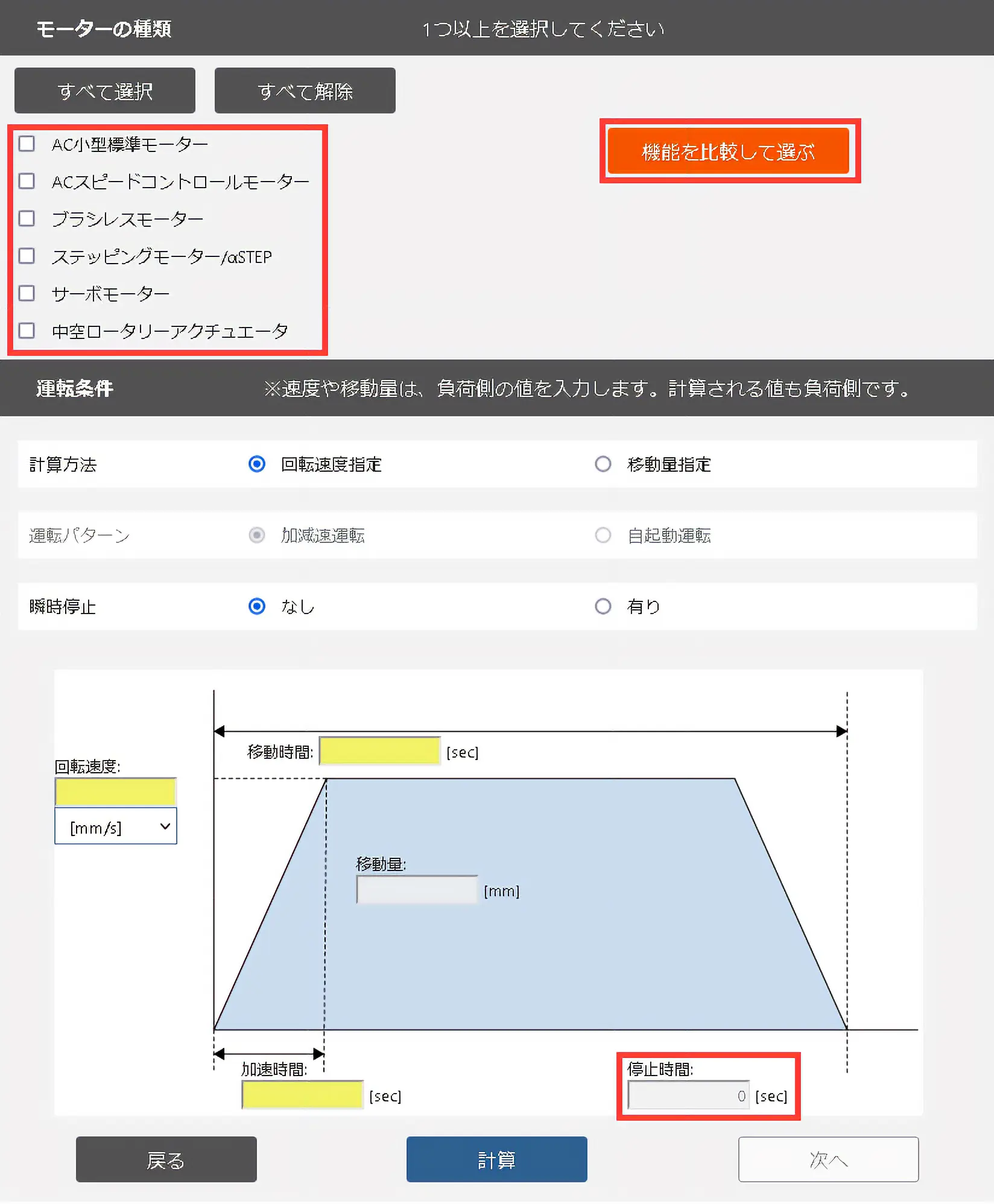 運転条件入力