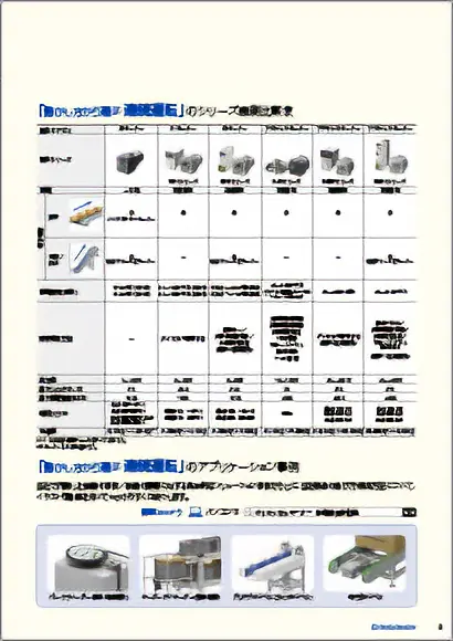 シリーズ機能比較表例