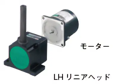リニアヘッド LJリニアヘッド - 特徴 | ACモーター | オリエンタルモーター