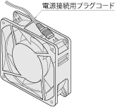 電源接続用プラグコード
