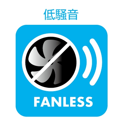 低騒音