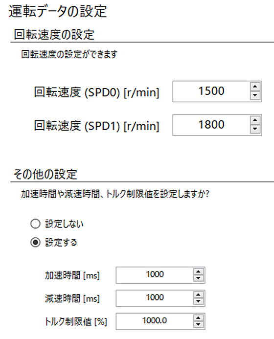 運転データ設定