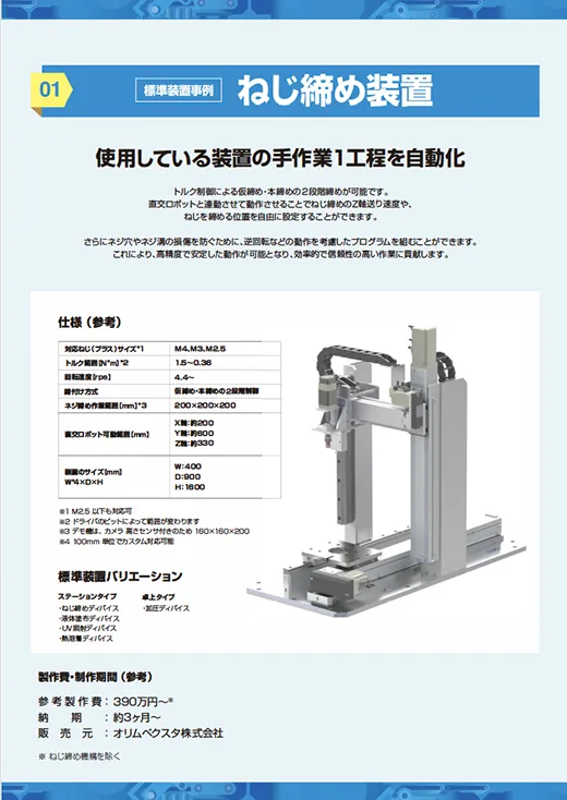 ねじ締め装置の詳細資料のサムネイル