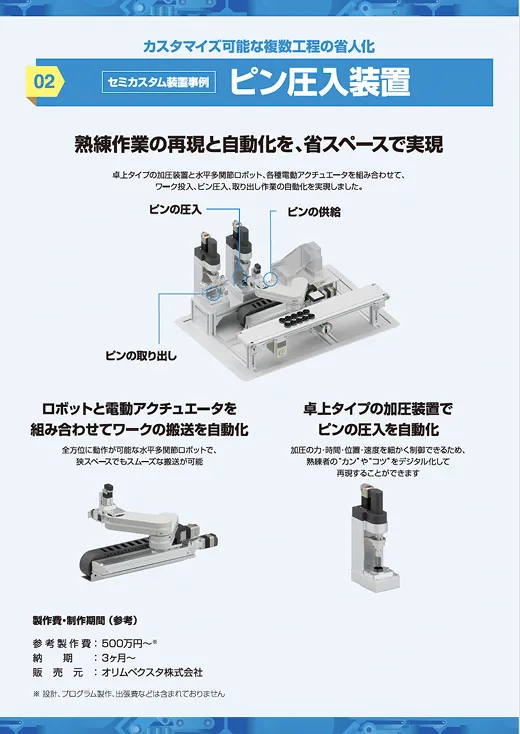 ピン圧入装置の詳細資料のサムネイル