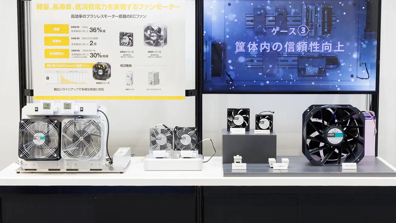 「軽量、長寿命、低消費電力」を特徴とする高効率ブラシレスモーター搭載のECファンシリーズ展示。小型から大型の大風量ファンまで、幅広いラインナップが並んでいる。