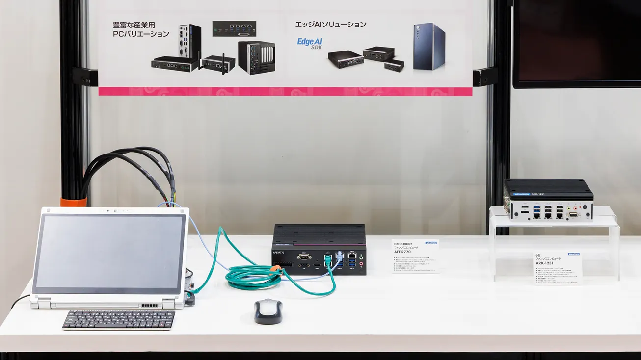 アドバンテックの産業用PCや、エッジAIソリューション用ファンレスコンピュータの製品展示。