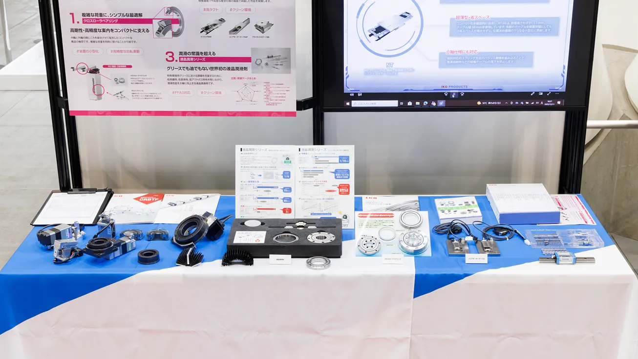 IKO日本トムソンのブースにて、クロスローラベアリングや液晶潤滑シリーズなどの精密機械部品を展示。