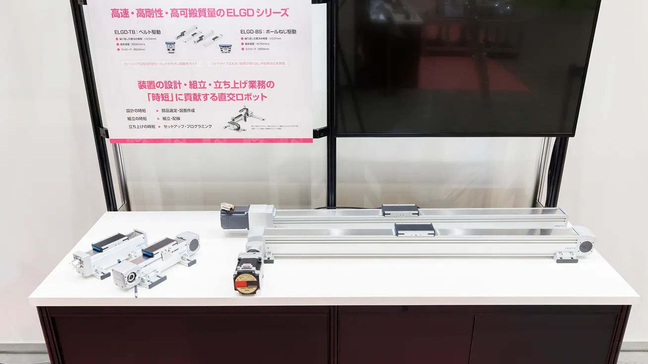 フエストの高速・高剛性・高可搬質量な直交ロボット「ELGDシリーズ」のデモ機展示。