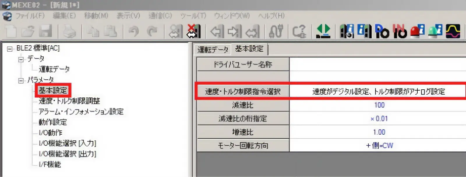 サポートソフトMEXE02