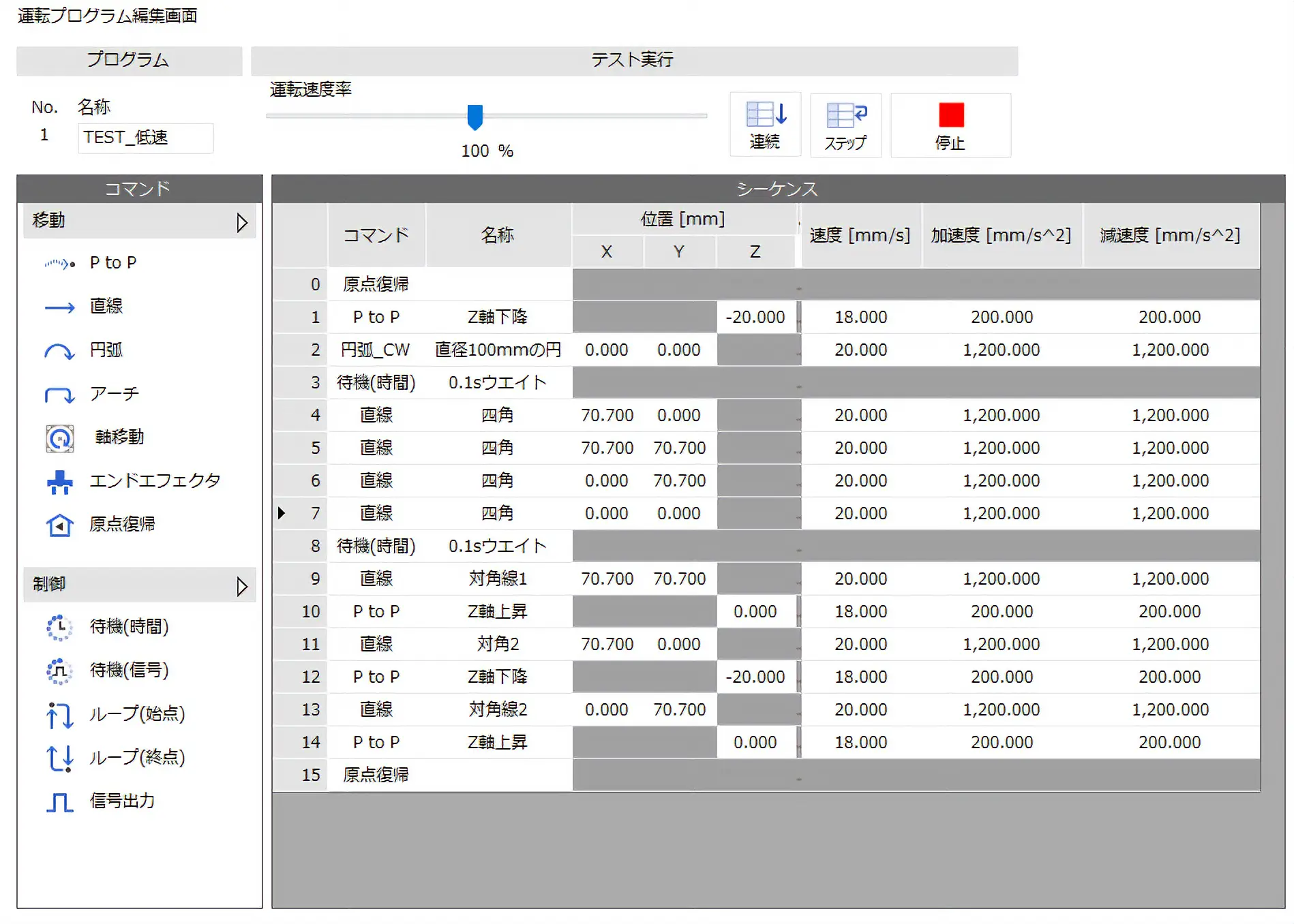 動作プログラムをキャプチャ