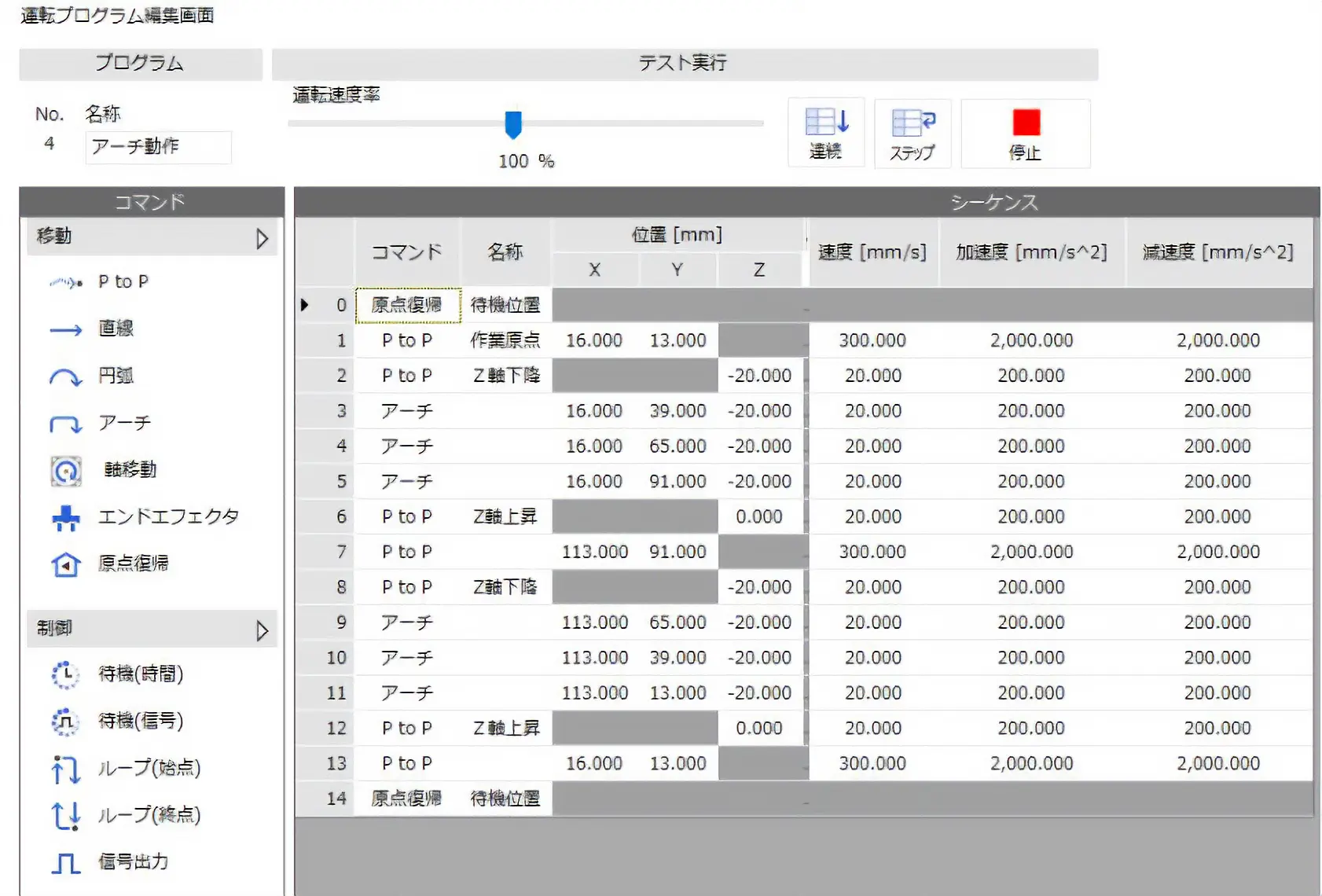 プログラムのキャプチャ