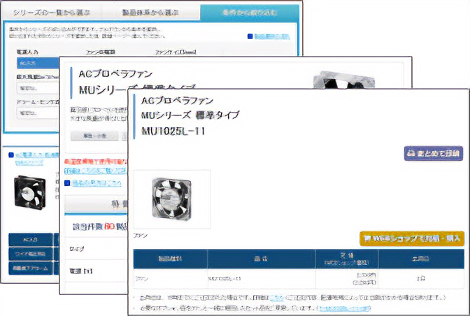 製品絞込み・仕様確認