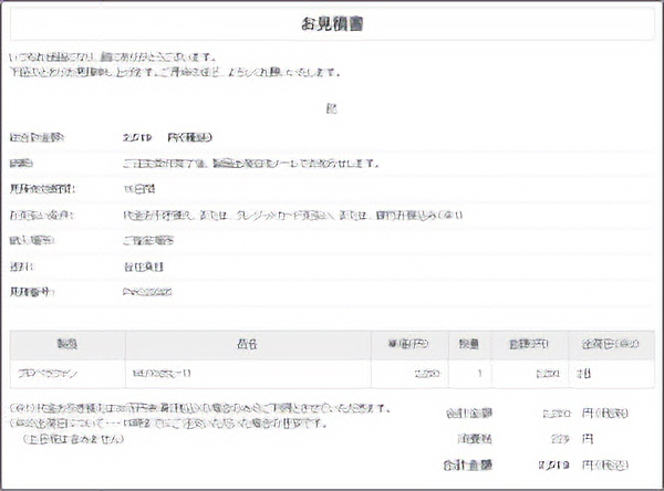 自動でお見積書発行