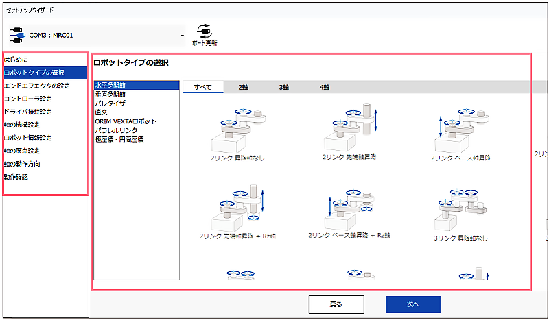 手順に従って設定