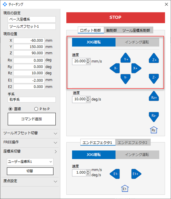 原点に設定する位置までロボットを動かす