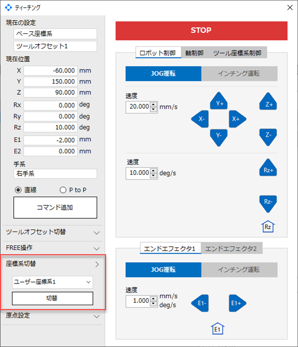 座標系を選択