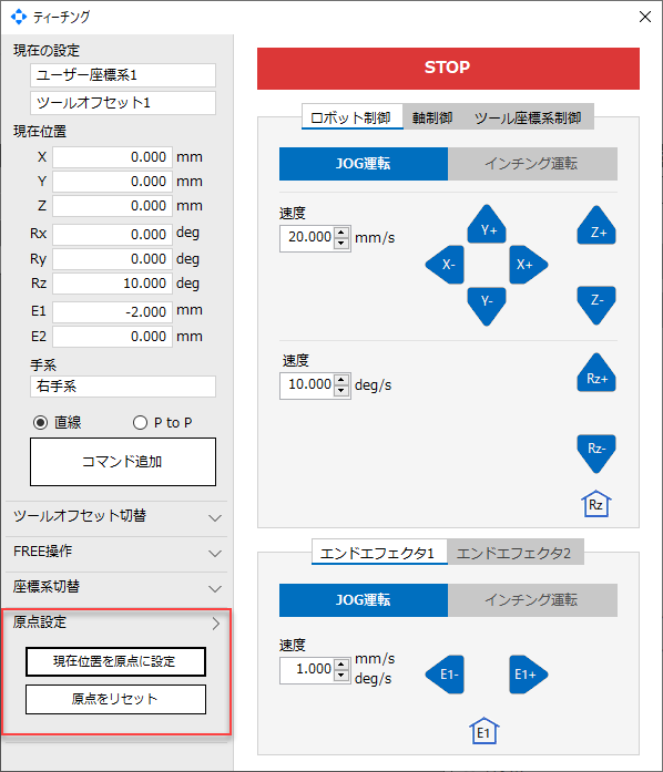 現在位置を原点に設定