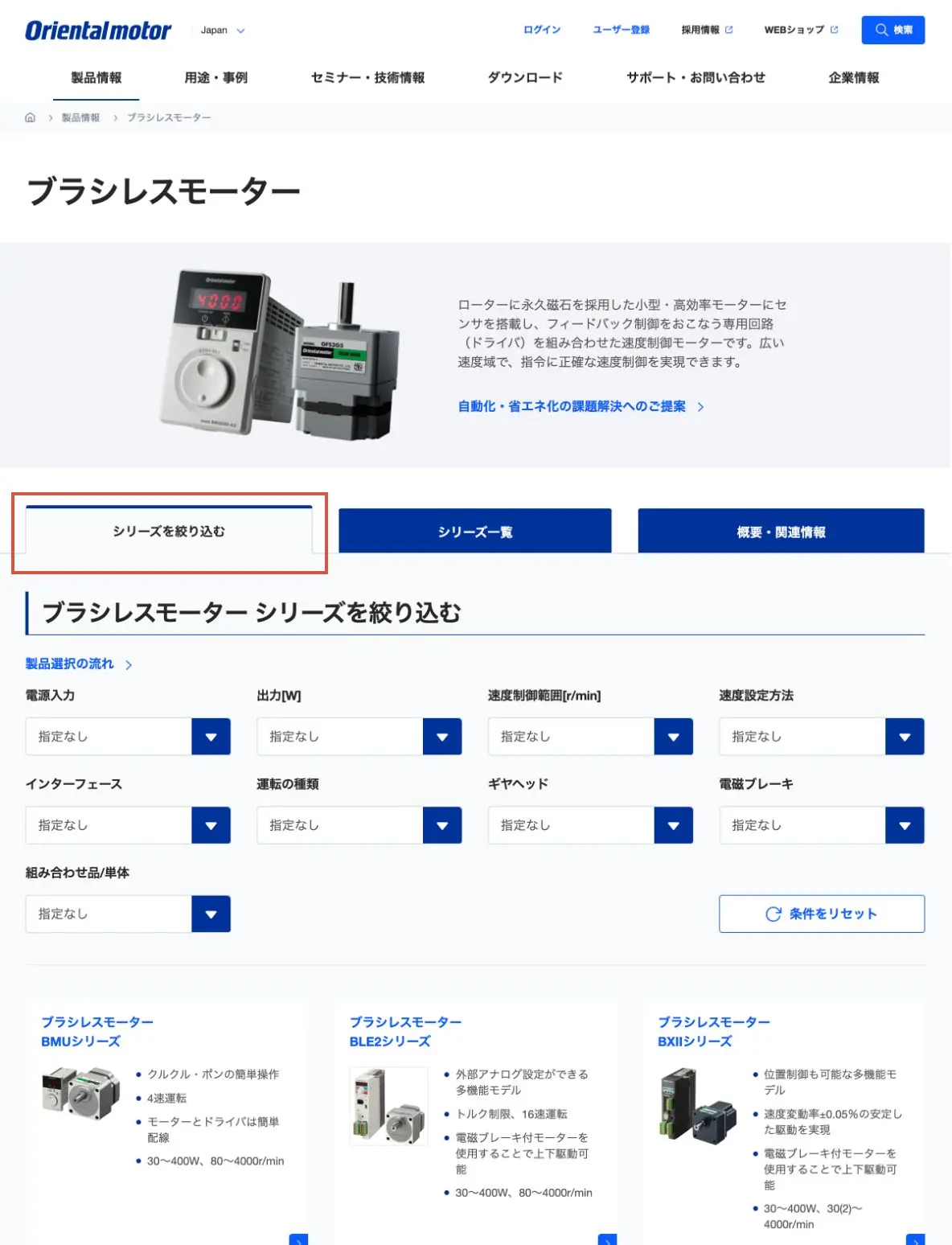 ブラシレスモーター