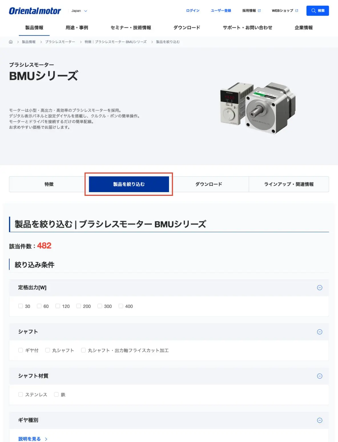 ブラシレスモーター BMUシリーズ