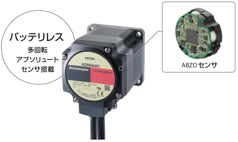 バッテリレス多回転アブソリュートセンサ搭載