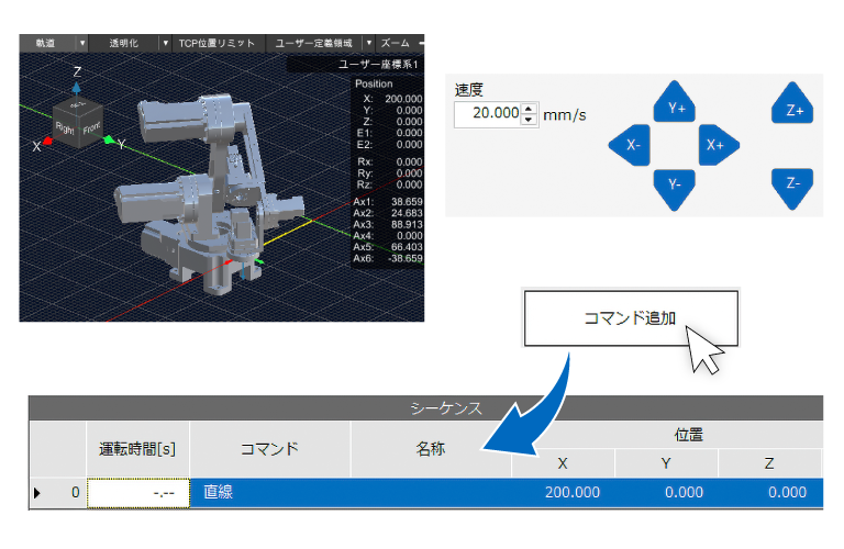 X、Y、Zボタンでロボットを動かし、目的の位置を登録する様子