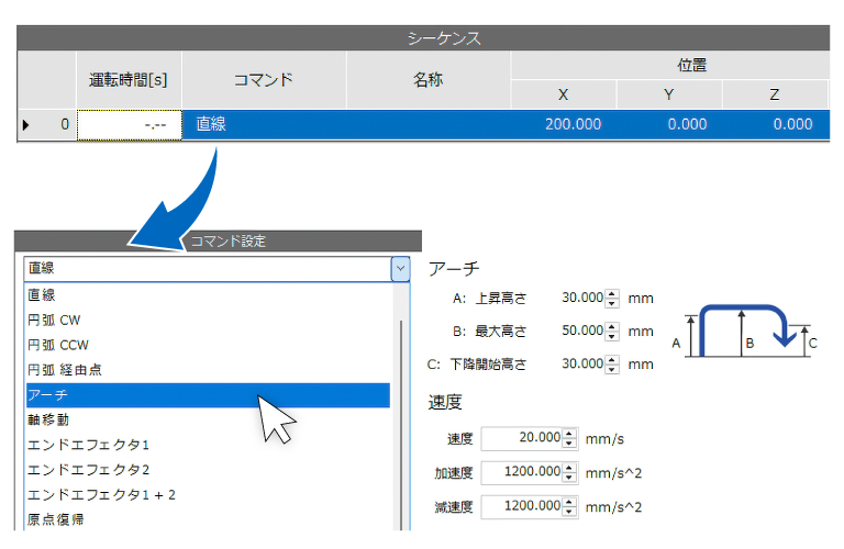 速度や動作形式を選択し、ポイント間の動き方を設定する様子