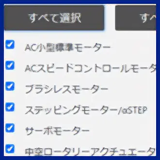 3.製品の選択