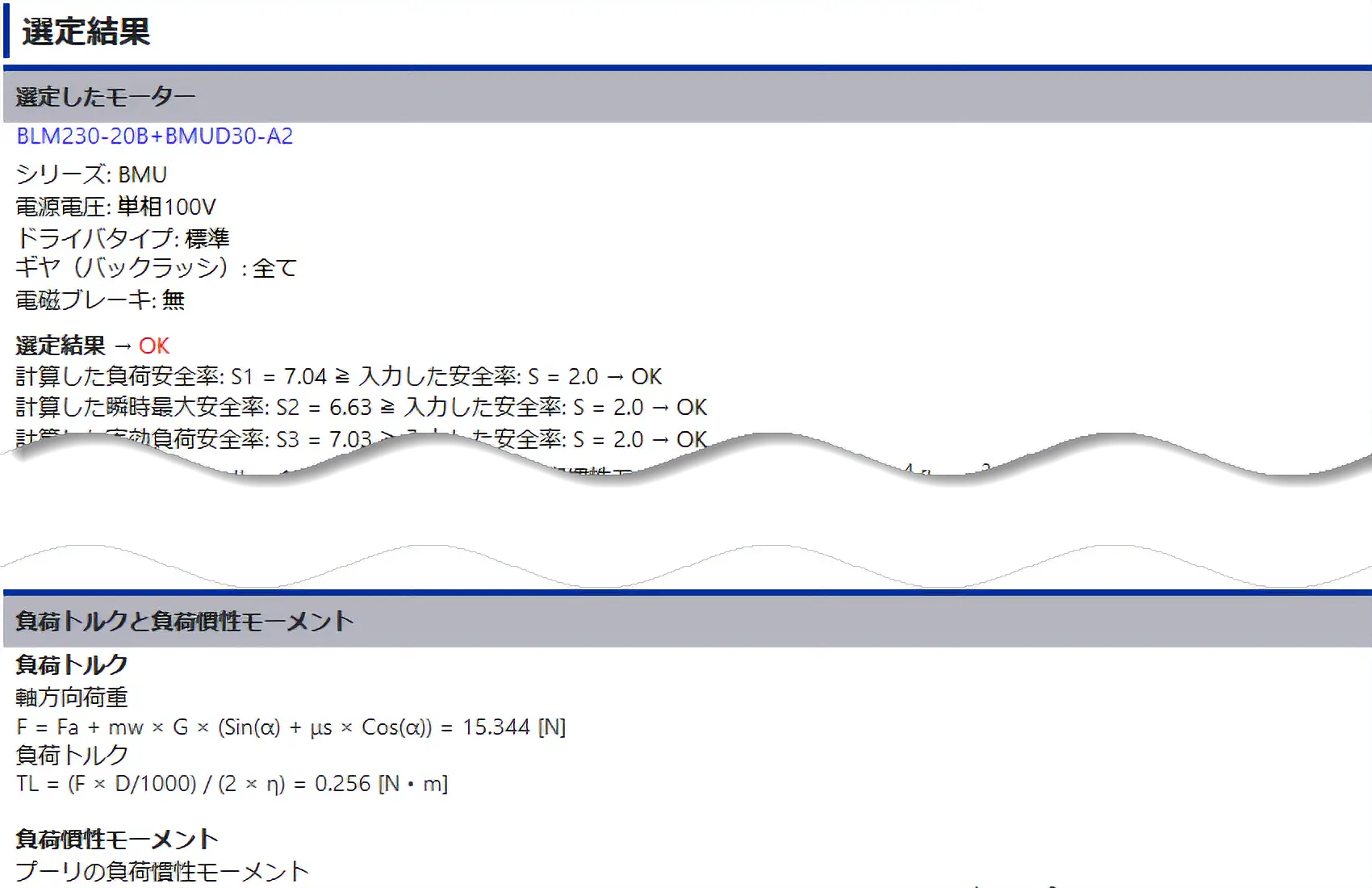選定結果の見本はこちら